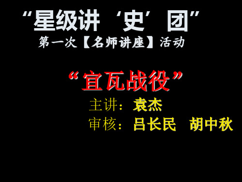 宜瓦战役