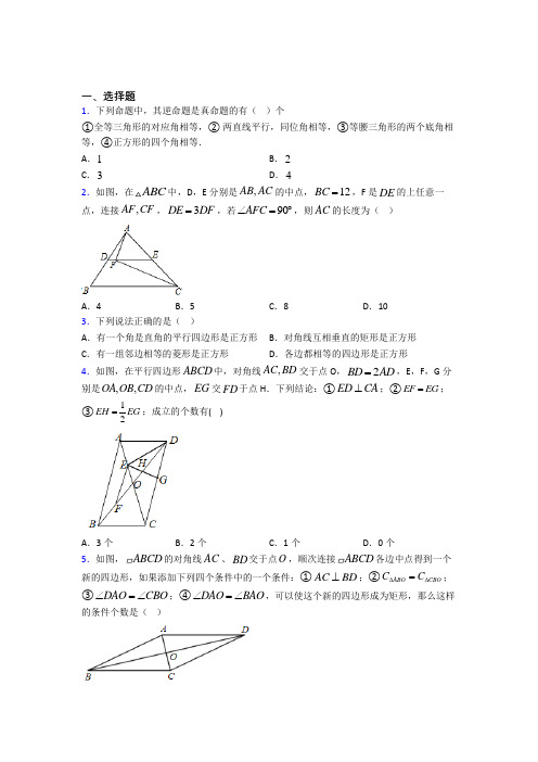 上海上海中学八年级数学下册第三单元《平行四边形》检测卷(包含答案解析)