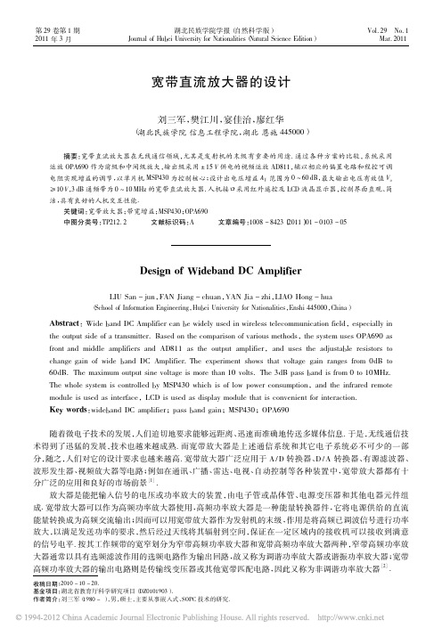 宽带直流放大器的设计