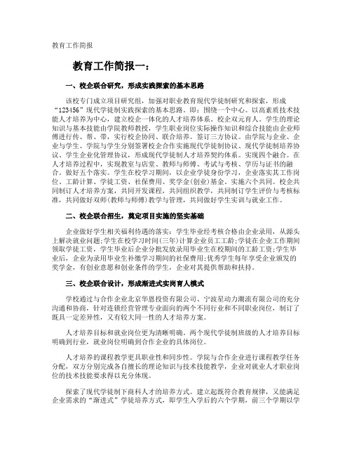 教育工作简报