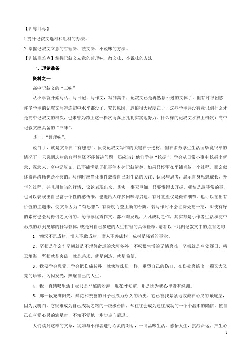 高一下学期作文教案：高中记叙文写作教案语文