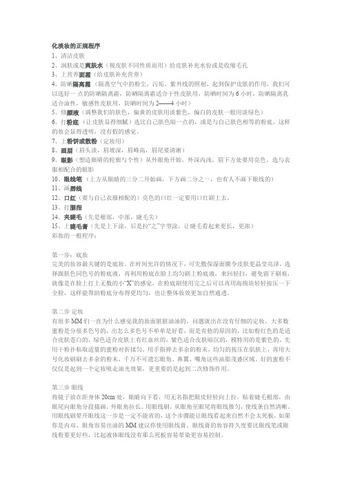 作化淡妆的正规程序