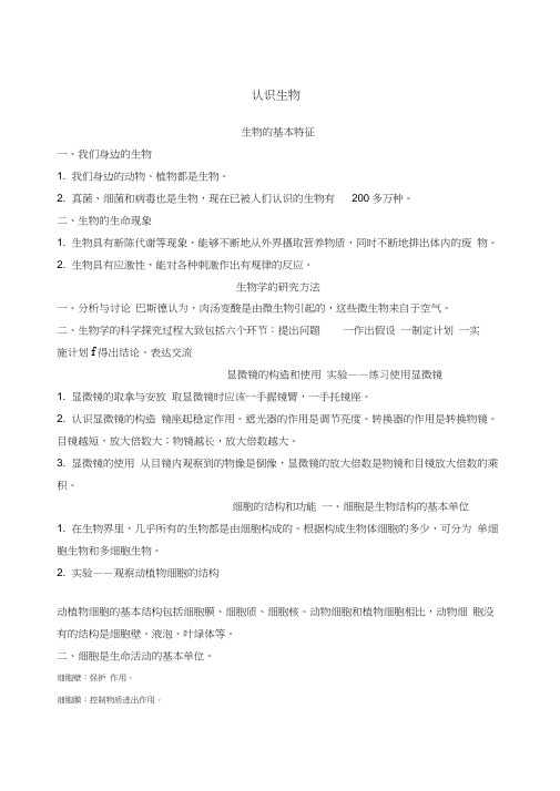 中考生物认识生物知识点识点汇总及复习题