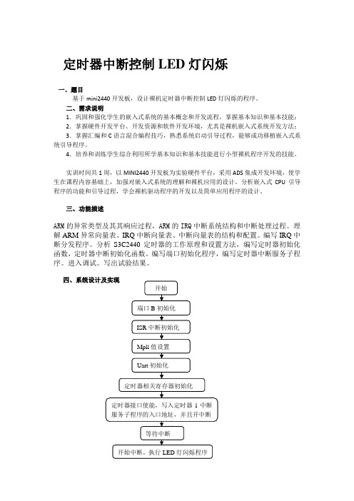 定时器中断控制LED灯闪烁