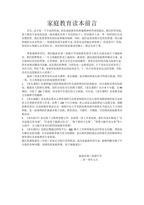 临沭三初家长教育读本前言
