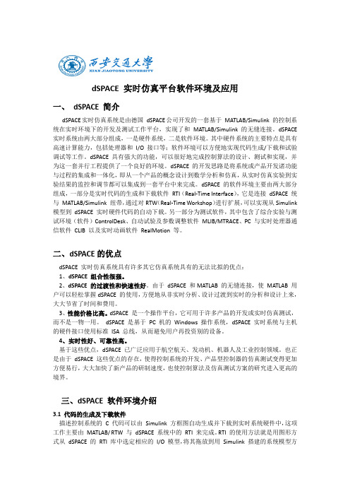 (完整版)DSPACE应用简介