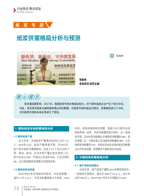 纸浆供需格局分析与预测