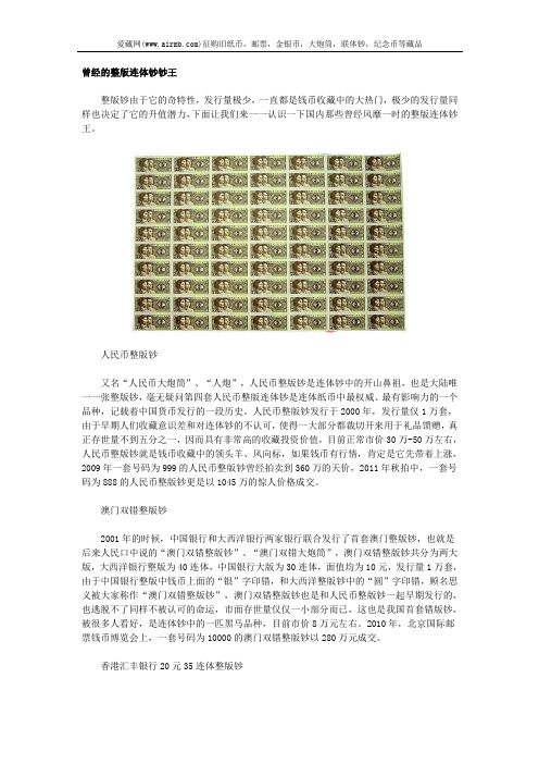 曾经的整版连体钞钞王