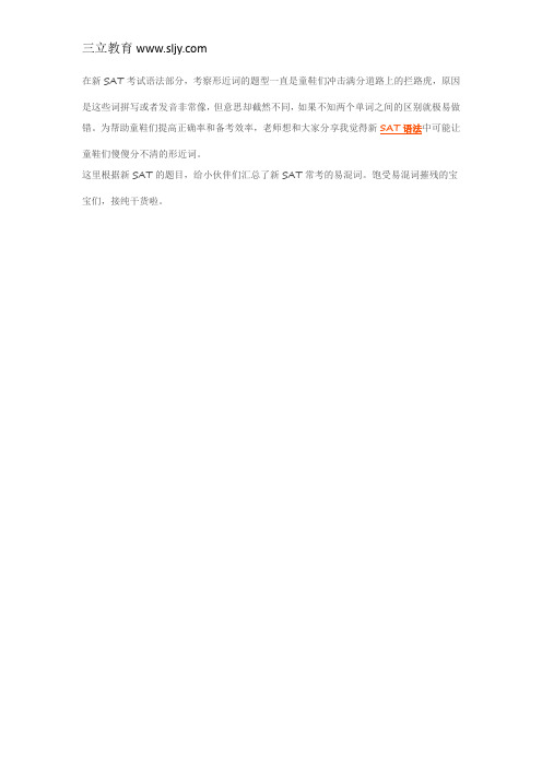 SAT语法词汇中的形近词表格