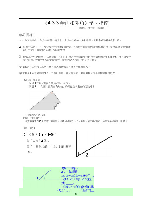 人教版初一数学上册4.3.3余角、补角的概念和性质