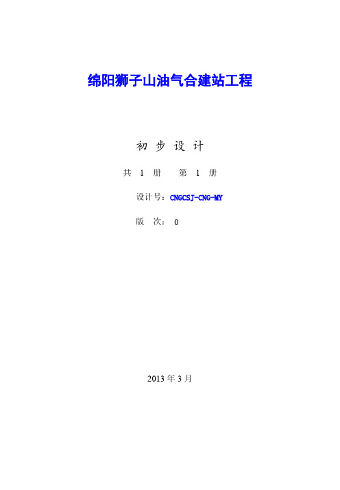 油气合建站项目可行性分析报告
