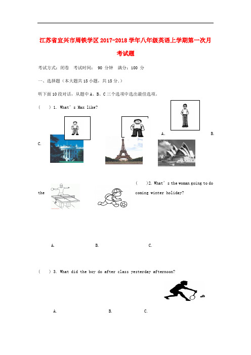 【月考试卷】江苏省宜兴市周铁学区2017-2018学年八年级英语上学期第一次月考试题