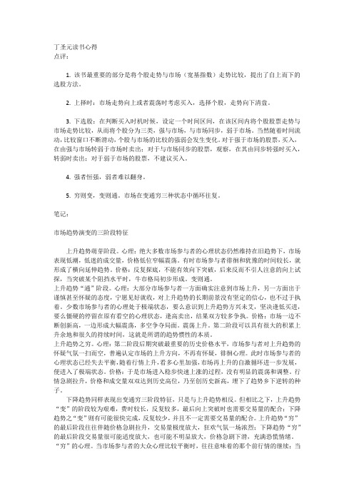 丁圣元读书心得