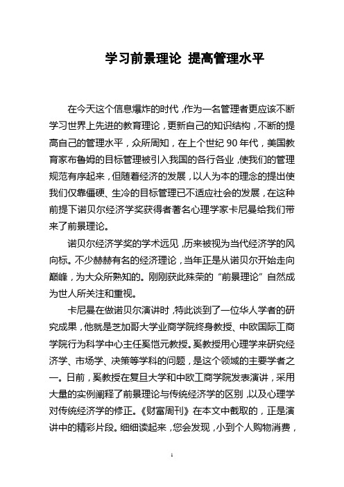 学习前景理论提高管理水平