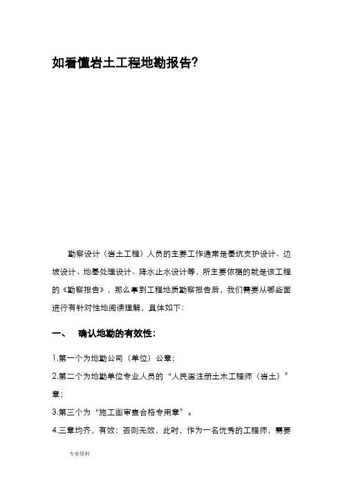 如何看懂岩土工程地勘报告