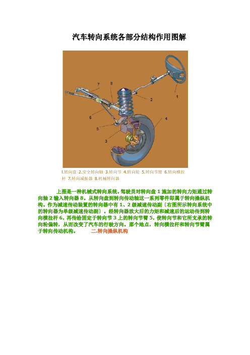汽车转向系统各部分结构作用图解