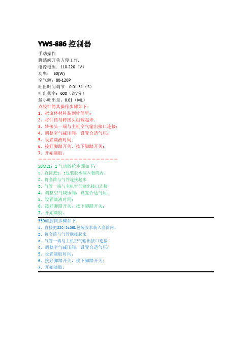 50ML气动胶枪886胶机技术规格TECHNICAL DATA