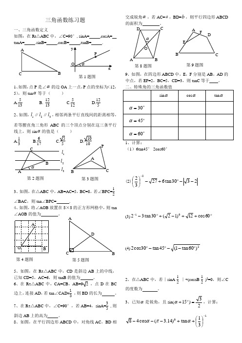 三角函数练习题