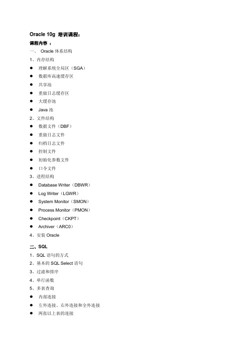 Oracle 10g OCP(全)培训课程New