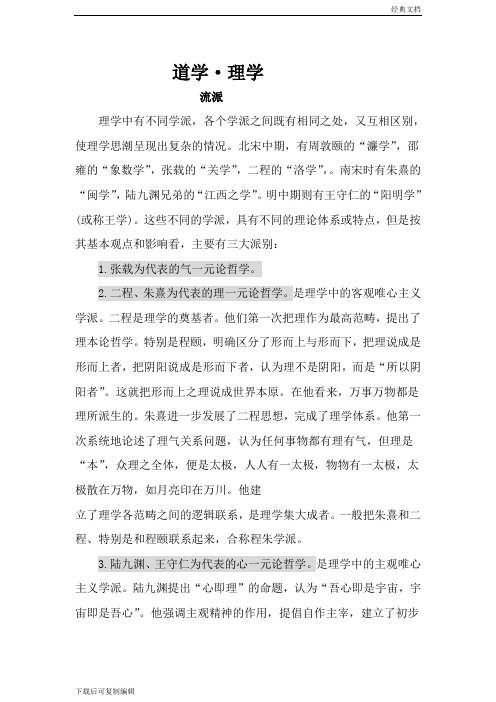 《中国古代哲学史》复旦中国哲学教研室-道学笔记-修改(