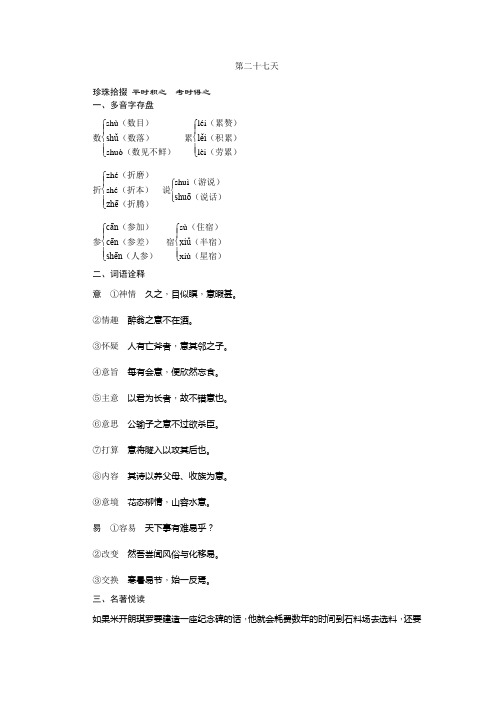 中考语文(陕西省)习题：抢分宝第27天