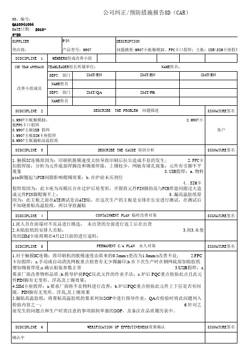 改善8D报告