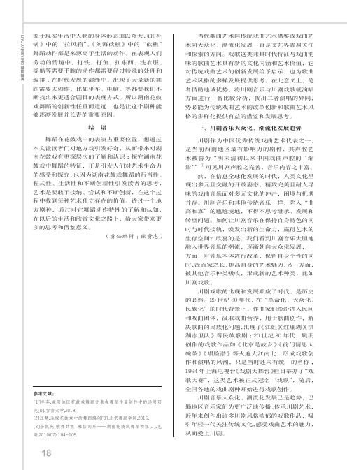 川剧音乐与川剧戏歌之比较