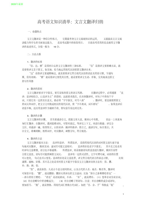 2020高考语文知识清单：文言文翻译归纳