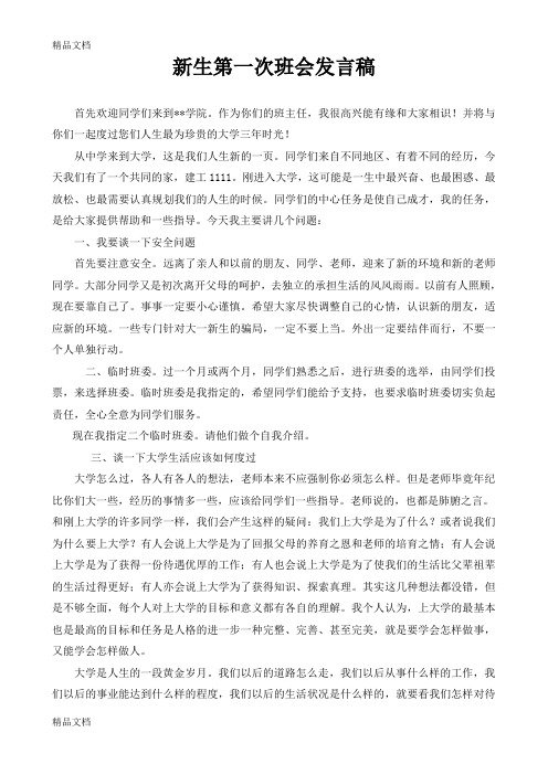 高职大专辅导员新生班会上的讲话教学提纲