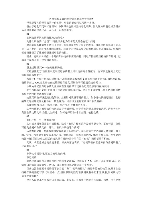 各种奶粉是真的高营养还是在交智商税-