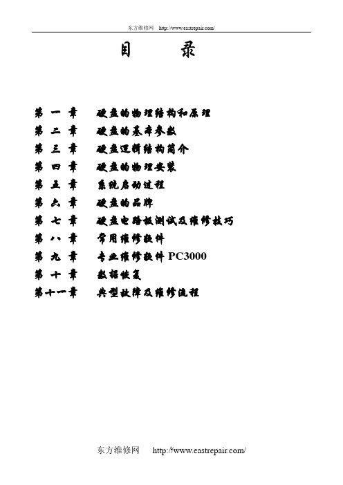 计算机硬盘教材
