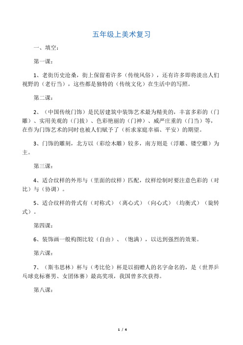 浙美版五年级上美术复习资料