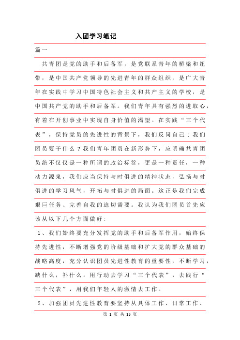 2019年入团学习笔记