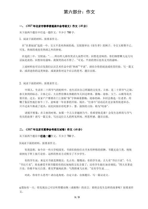 2017-2019北京合格性考试高中语文试题汇编：作文