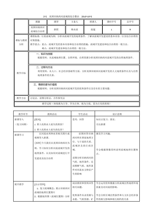 教案 美国田纳西河流域的治理