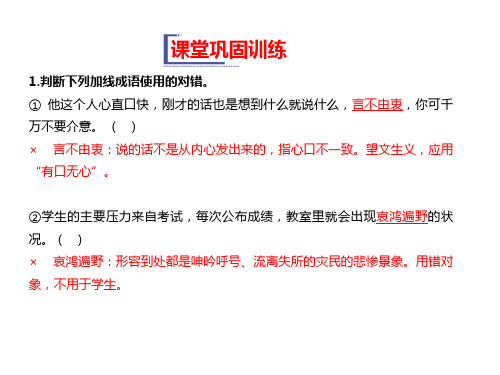 2019年秋人教版PPT(2019新教材)高中语文必修1教学课件：第一单元 第2课 课堂巩固训练 (共14页)