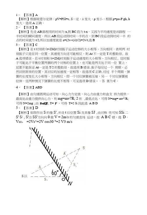 高三物理卷子2答案.docx