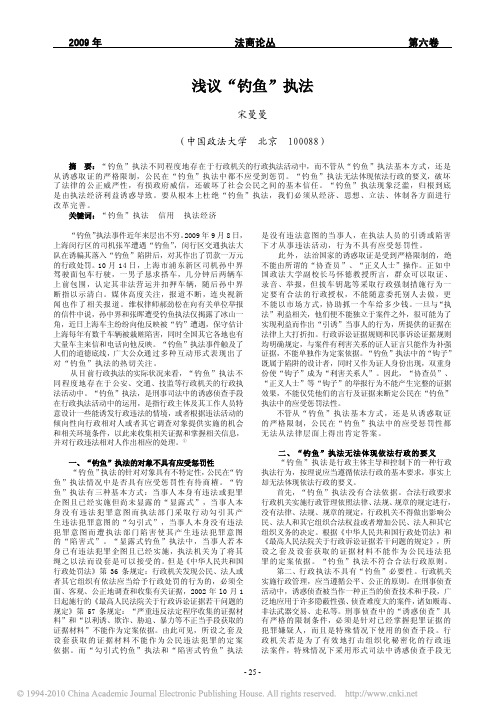 浅议_钓鱼_执法