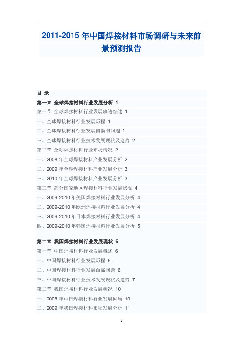 中国焊接材料市场调研报告