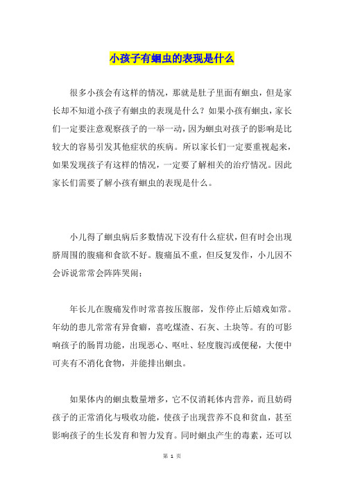 小孩子有蛔虫的表现是什么