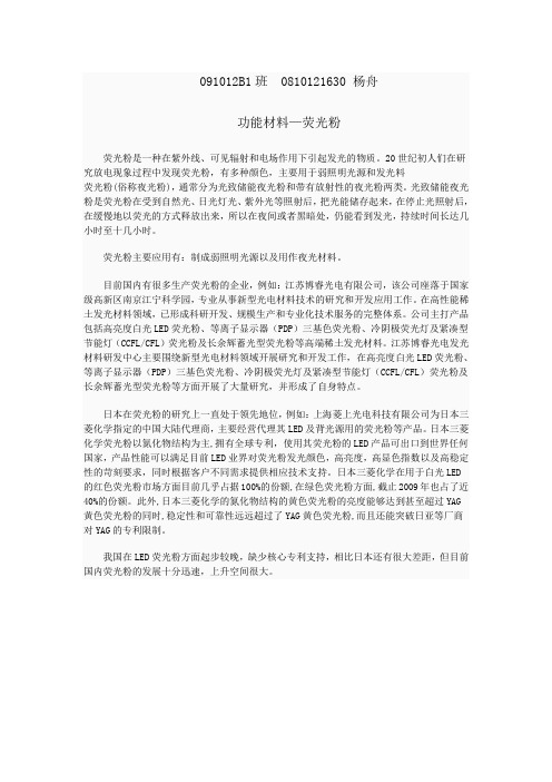 荧光粉