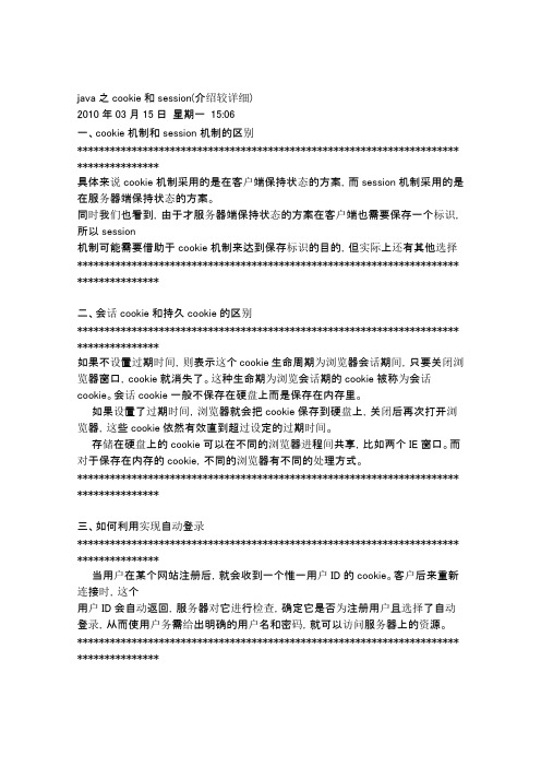 java之cookie和session