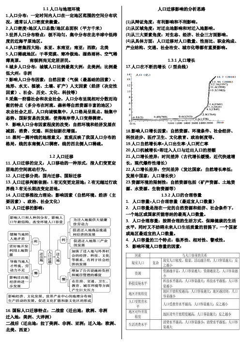 新湘教版必修二：人口、城镇和乡村知识点总结