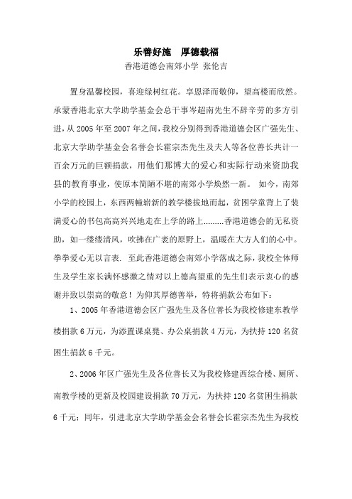 乐善好施  厚德载福
