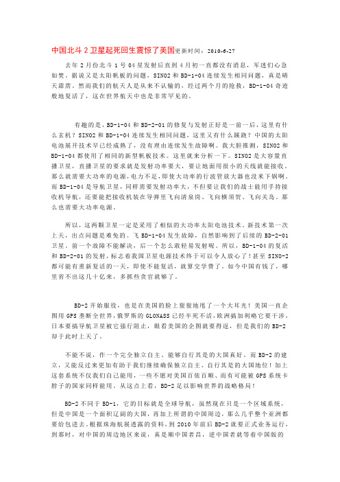 中国北斗2卫星起死回生震惊了美国
