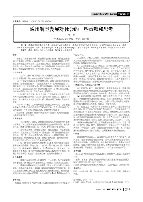 通用航空发展对社会的一些贡献和思考