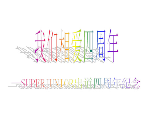 SuperJunior4周年