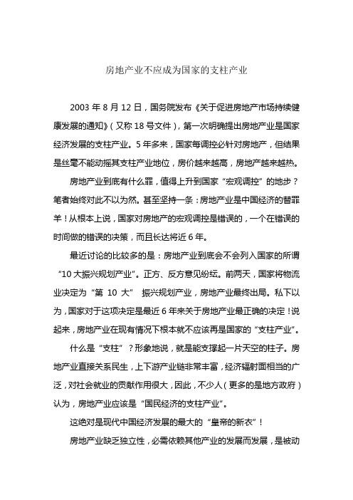 房地产业不应成为国家支柱产业