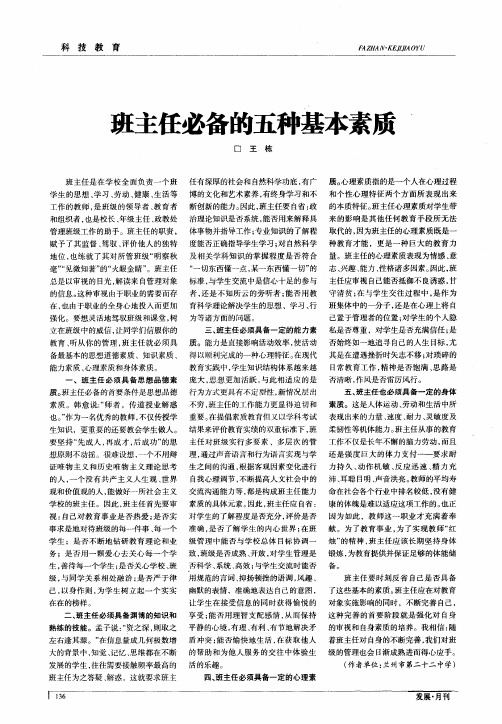 班主任必备的五种基本素质
