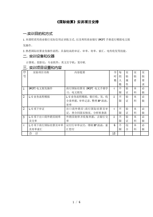 09国际结算实验说明书